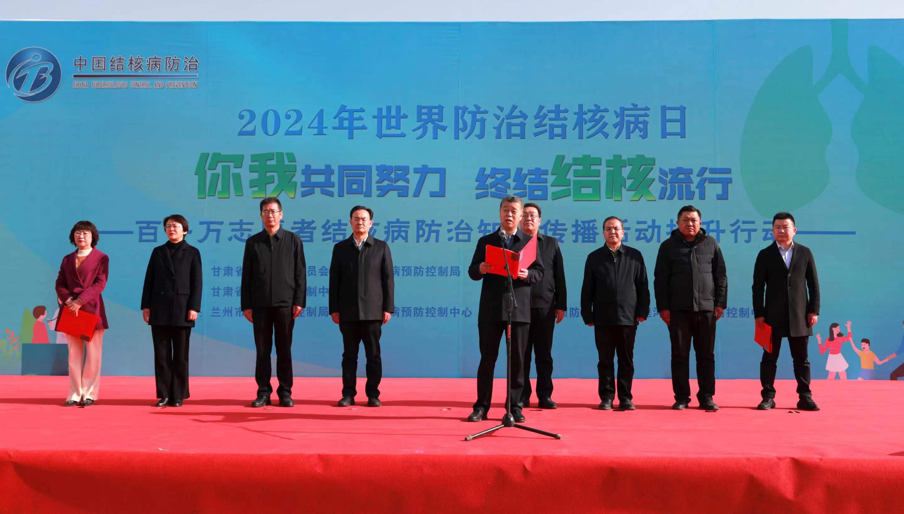 甘肃省2024年324世界防治结核病日主题宣传活动在兰举办